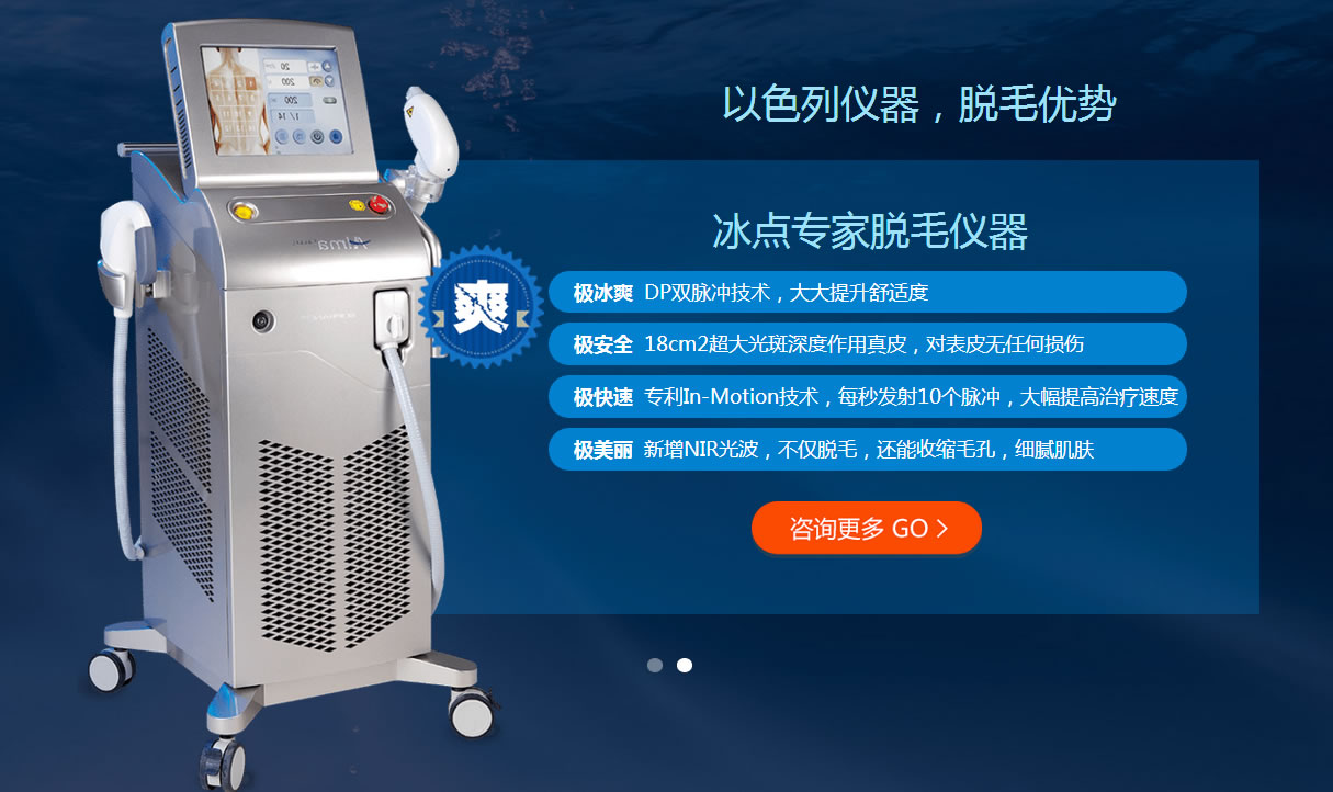 冰点专家脱毛仪器