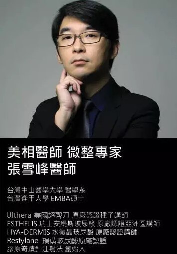 瑞蓝玻尿酸注射法创始人张雪峰教授
