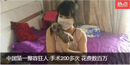 中国整容狂人【红粉宝宝】告诉你:奥美定有多可怕