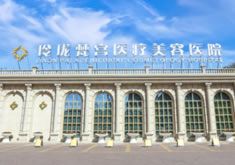 北京玲珑梵宫医疗美容医院
