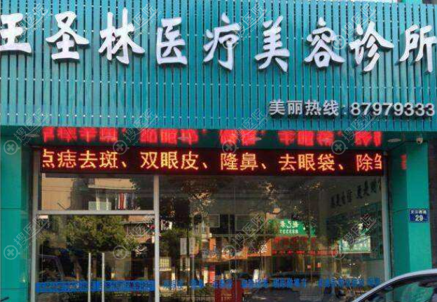杭州王圣林医疗美容诊所环境 杭州王圣林医疗美容诊所环境