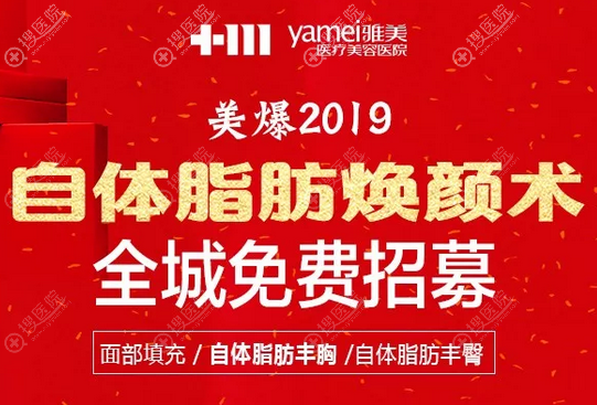 长沙美容招聘_长沙雅美情人节优惠整形更便宜,免费招募自体脂肪填充案例模特