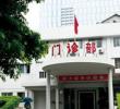 广州军美医疗美容门诊部