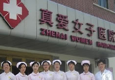 上海真爱医院整形美容科