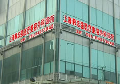 上海韩志强医疗美容外科诊所