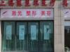 上海陈翌农医疗美容诊所