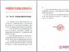 中国整形美容协会新闻中心 　关于“洗头哥”在酒店施行吸脂术事件的意见