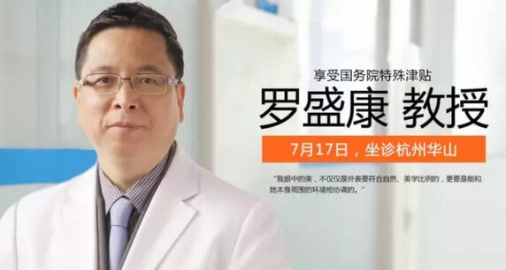 享受国务院特殊津贴罗盛康教授