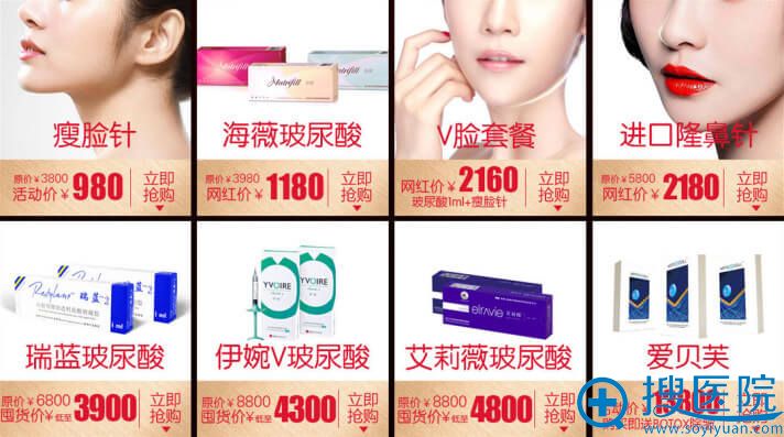 、玻尿酸、隆鼻针网红价格