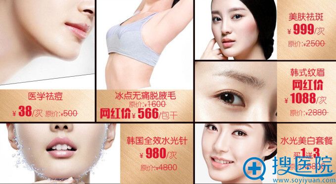 冰点无痛脱腋毛、韩式全效网红价格