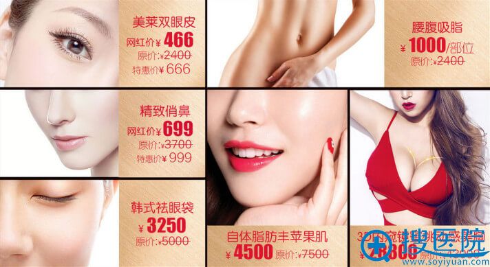 双眼皮、腰腹吸脂、祛眼袋网红价格