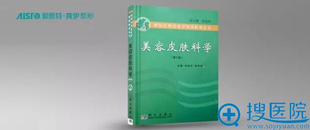 无创皮美界巨著《无创皮肤美容学》