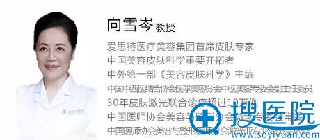 《无创皮肤美容学》七大编委：向雪岑