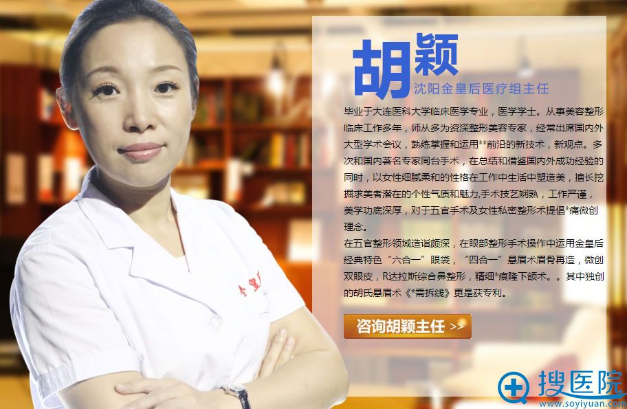 沈阳皇后整形医院双眼皮手术美眼医生：胡颖主任