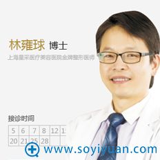 上海星采医疗美容医院林雍球