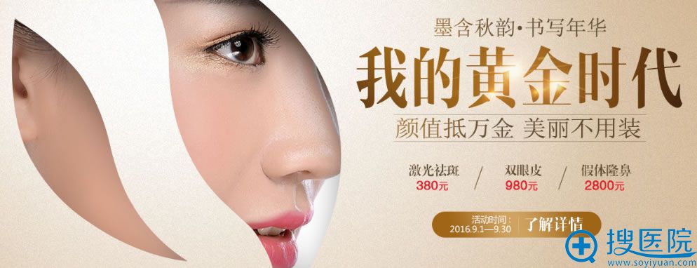 深圳鹏程整形医院九月优惠四重礼 双眼皮特价980元 