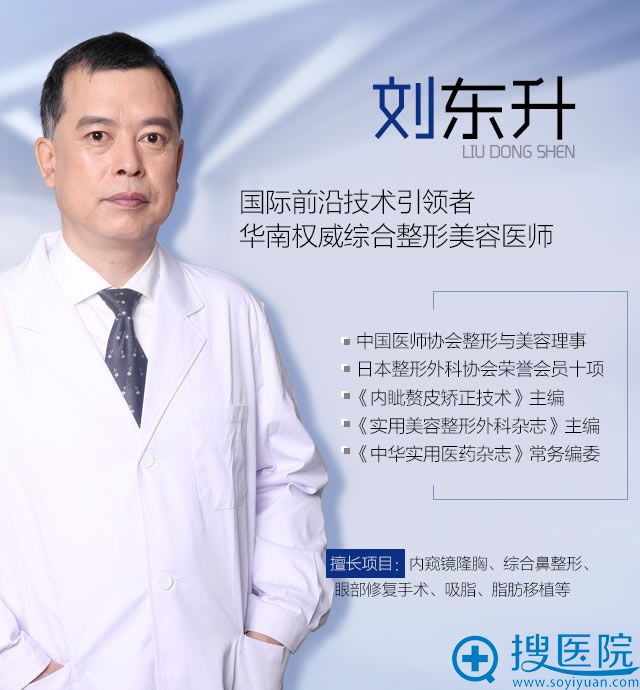 深圳鹏程整形医院胸部整形医生刘东升：