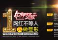 张家港唯恩首届女神梦想+正式启动 人人均可享受1元整形
