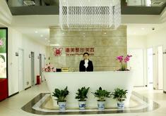 娄底市娄星区德美医疗整形美容门诊部