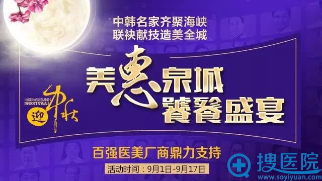 济南海峡“迎中秋·美惠泉城 饕餮盛宴”中秋美丽<span style=