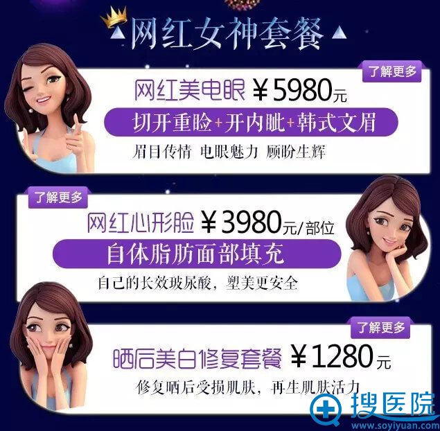 网红美电眼、网红心形脸、晒后美白修复优惠价格