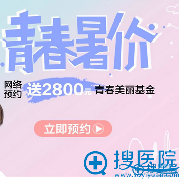 长沙艺星整形暑期优惠活动 艺星祛痘特价180元