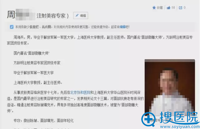 百度查询到周某的信息