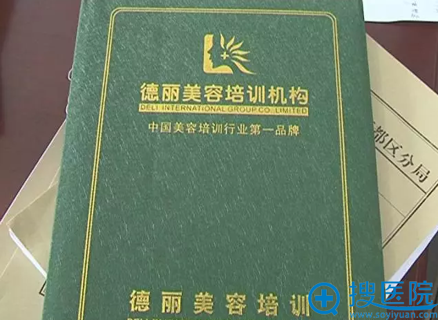 被查封美容机构资料
