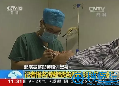 去年九月<!--<i data=20240710 data-id=81></i>-->曝光了微整形培训机构黑幕新闻