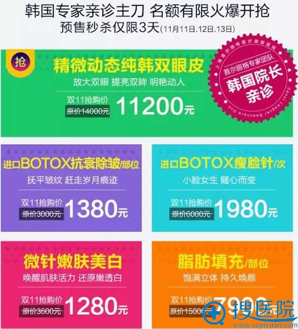 <!--<i data=20240710 data-id=12465></i>-->双十一整形预售价格