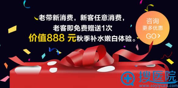 双11带朋友来整形赠送888元嫩肤体验