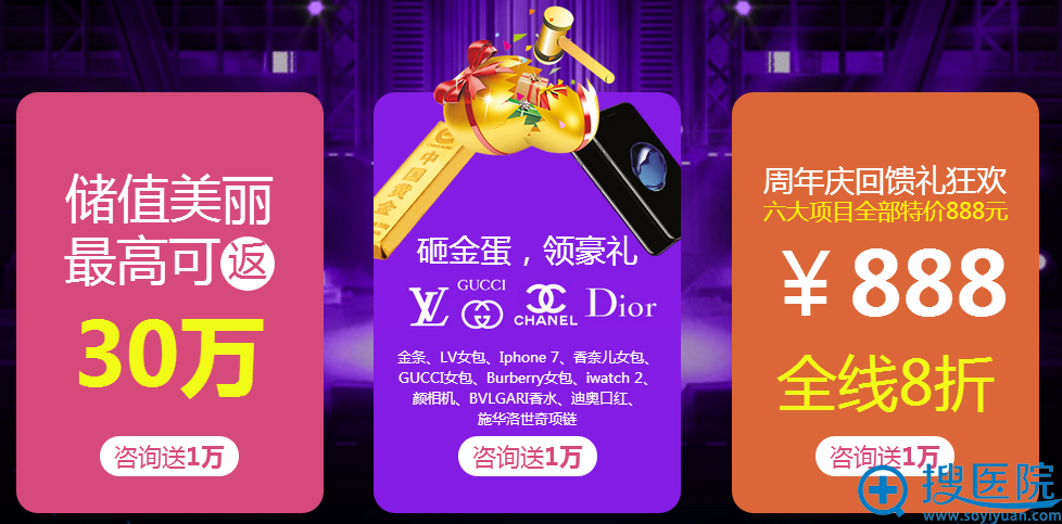 三大好礼送不停，储值返现+砸金蛋+整形项目全线八折