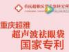 重庆超雅整形医院梁杰全方位解析 超声波去眼袋价格表7800元
