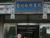 北京八大处整形医院王克明博士提醒：整形手术后6大禁区勿碰