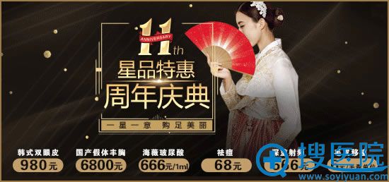 长沙艺星整形11周年庆价格表