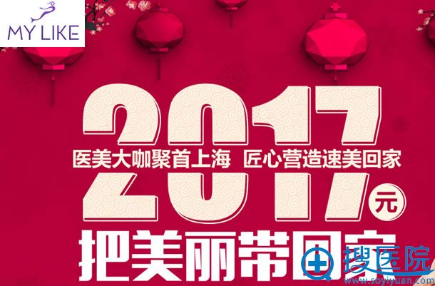 上海美莱整形新年优惠活动