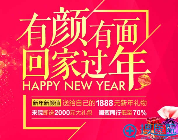 无锡丽都整形新年新颜值优惠活动