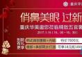 重庆华美整形医院新年整形价格表 俏鼻美眼过新年学妹看这里