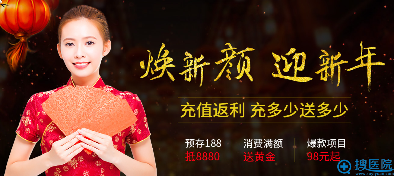 深圳博爱整形新年换新颜整形活动价格表