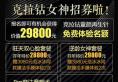 广州海峡首发克拉钻童颜再生针 抢价值29800元免费体验名额