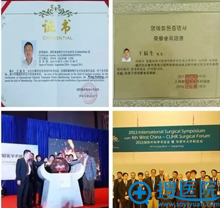 王福生主任在各大国际会议上的获奖证书及合影