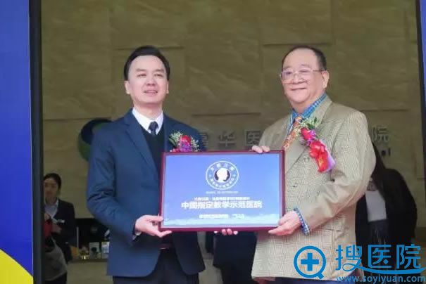 深圳富华被授予整形机器人中国教学示范医院