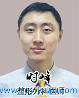 整形外科医师时峰 整形外科医师时峰