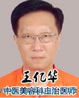 <!--<i data=20240710 data-id=17568></i>-->美容科主治医师王亿华 <!--<i data=20240710 data-id=17568></i>-->美容科主治医师王亿华
