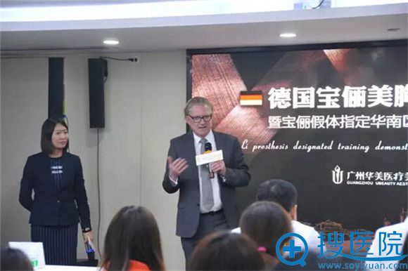 德国宝俪总裁现场介绍宝俪假体