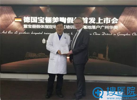 授牌郝永生为德国宝俪胸假体指定使用医师
