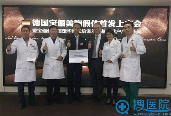 德国宝俪隆胸假体落户广州华美