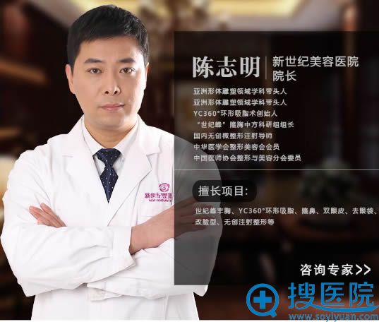 新世纪整形医院院长<!--<i data=20240710 data-id=17555></i>-->明