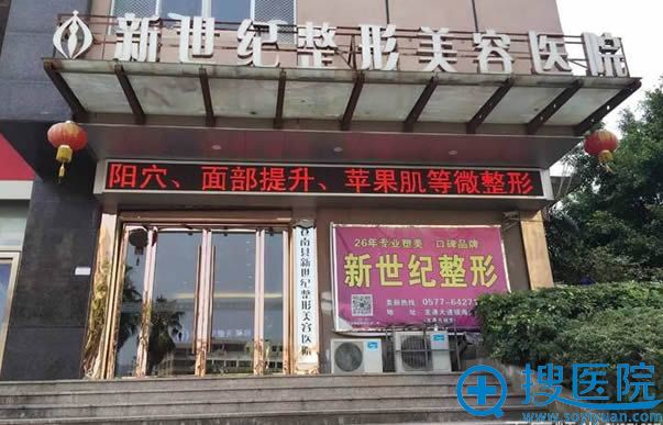 福州新世纪整形医院照片