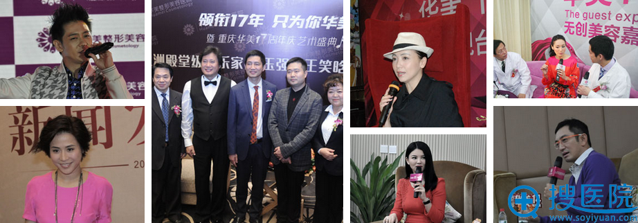 重庆华美整形医院综合实力展示